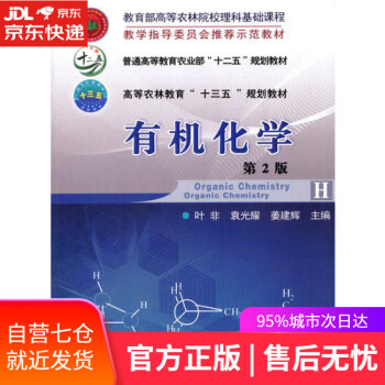 有機(jī)化學(xué) 有機(jī)化學(xué)