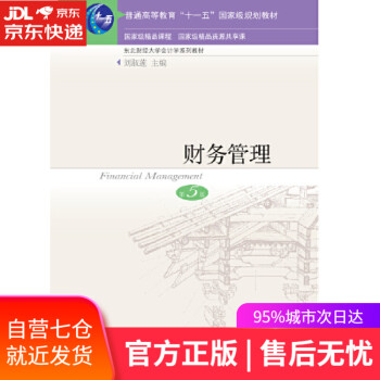 財(cái)務(wù)管理 財(cái)務(wù)管理