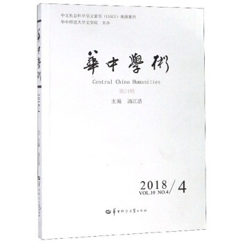 華中學(xué)術(shù) 華中學(xué)術(shù)