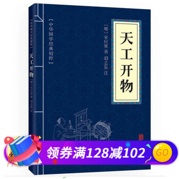 天工開物 天工開物