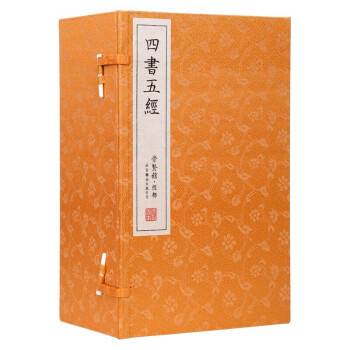 四書五經 四書五經