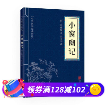 小窗幽記 小窗幽記