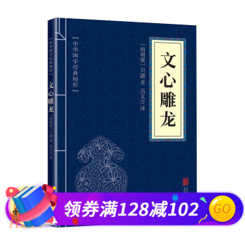 文心雕龍 文心雕龍