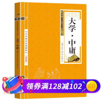 大學中庸 大學中庸