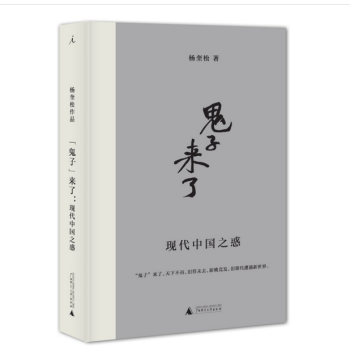 鬼子來了 鬼子來了