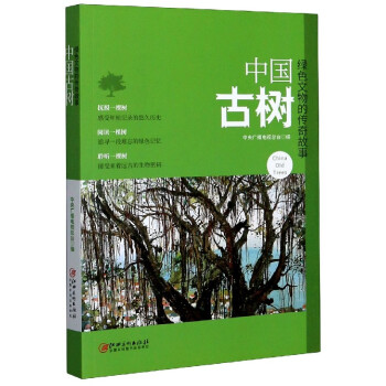 中國古樹 中國古樹