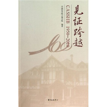 見證跨越 見證跨越