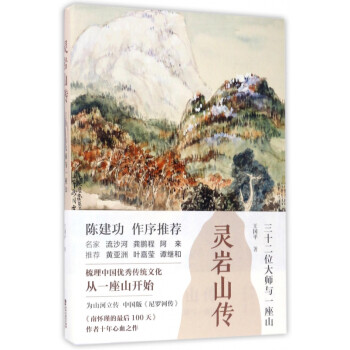靈巖山傳 靈巖山傳