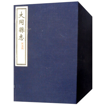 大同縣志 大同縣志