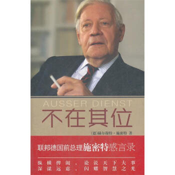 不在其位 不在其位