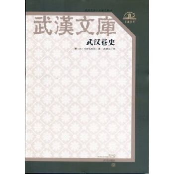 武漢港史 武漢港史