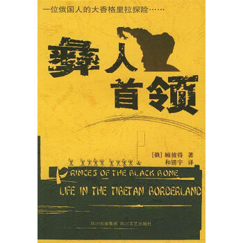 彝人首領 彝人首領