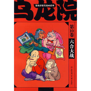 六合大戰 六合大戰