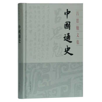 中國(guó)通史 中國(guó)通史