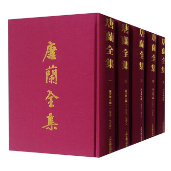唐蘭全集 唐蘭全集