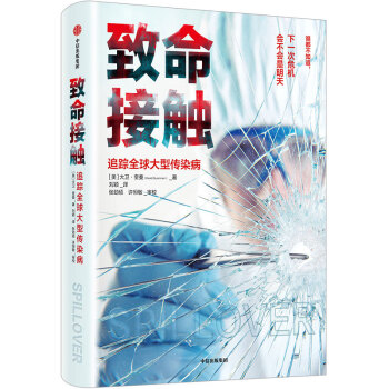 致命接觸 致命接觸