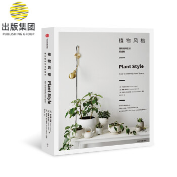 植物風格 植物風格