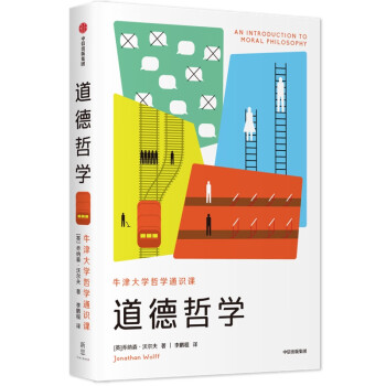 道德哲學 道德哲學