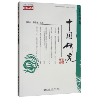 中國研究 中國研究
