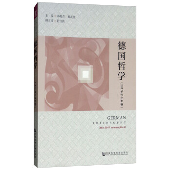 德國(guó)哲學(xué) 德國(guó)哲學(xué)