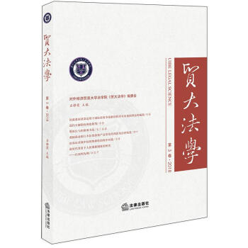 貿大法學 貿大法學