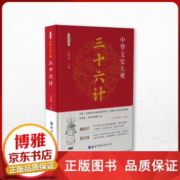 三十六計 三十六計