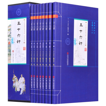 三十六計 三十六計