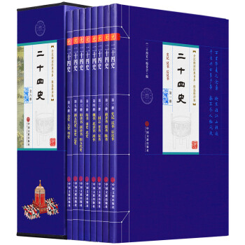 二十四史 二十四史