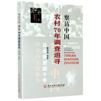 察訪中國 察訪中國