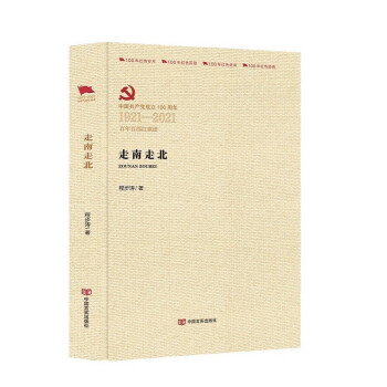 走南走北 走南走北