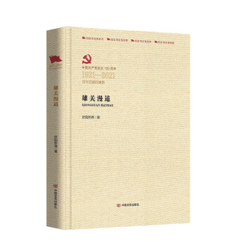雄關(guān)漫道 雄關(guān)漫道