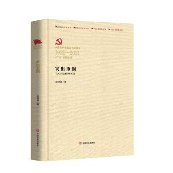 突出重圍 突出重圍