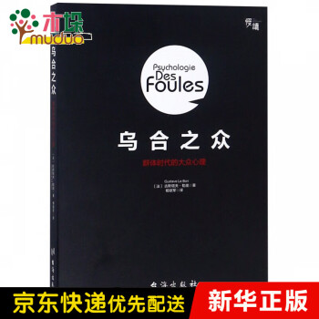 烏合之眾 烏合之眾
