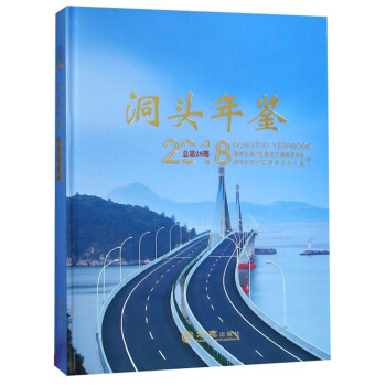 洞頭年鑒 洞頭年鑒