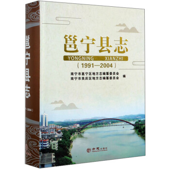 邕寧縣志 邕寧縣志