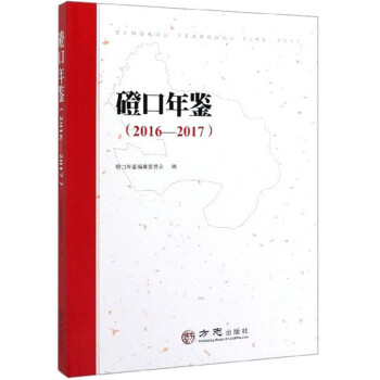 磴口年鑒 磴口年鑒