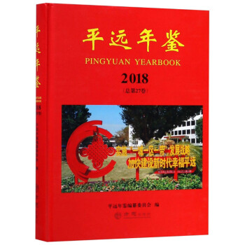 平遠年鑒 平遠年鑒