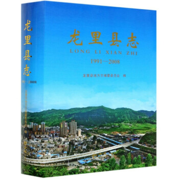 龍里縣志 龍里縣志