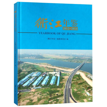 衢江年鑒 衢江年鑒