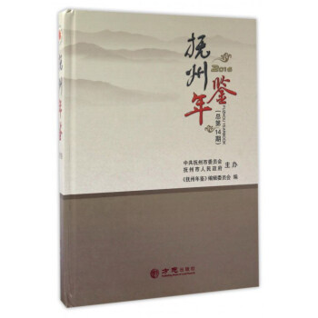 撫州年鑒 撫州年鑒