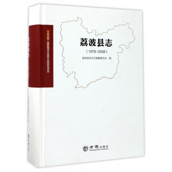 荔波縣志 荔波縣志