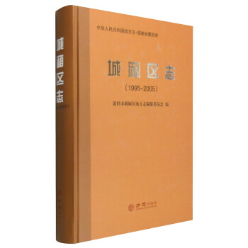 城廂區志 城廂區志