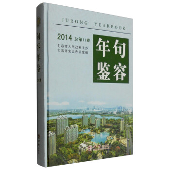句容年鑒