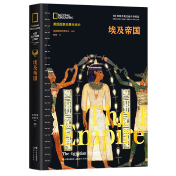 埃及帝國 埃及帝國