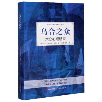 烏合之眾 烏合之眾