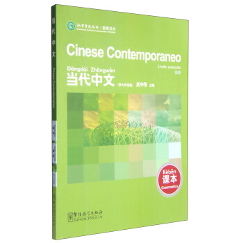當代中文 當代中文