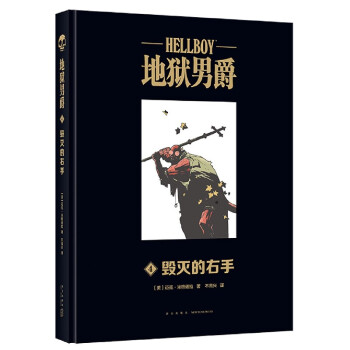 地獄男爵 地獄男爵