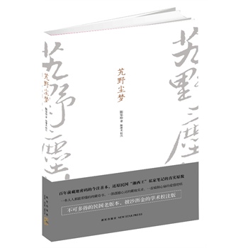 艽野塵夢 艽野塵夢