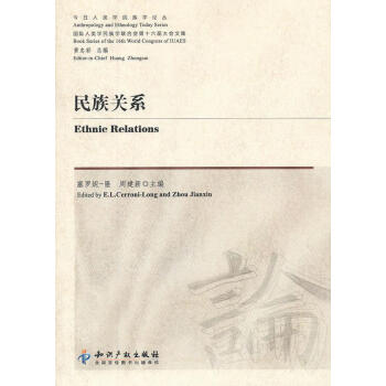 民族關系 民族關系