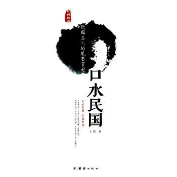 口水民國 口水民國